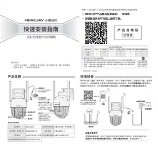 mercury水星MIPC3686W-4 V1.0_V2.0快速安装指南 1.0.1